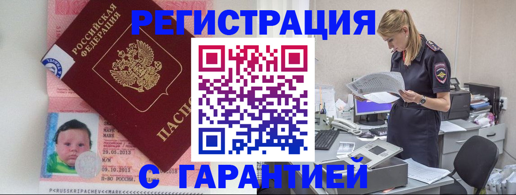 прописка регистрация в Старой Купавне