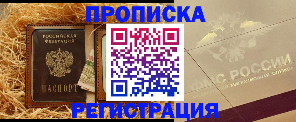 прописка ребенка в Старой Купавне
